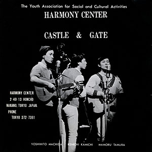 HARMONY CENER CASTLE ＆ GATE, FROGGIES 〈自主盤〉