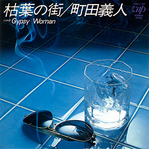 枯葉の街/Gypsy Woman