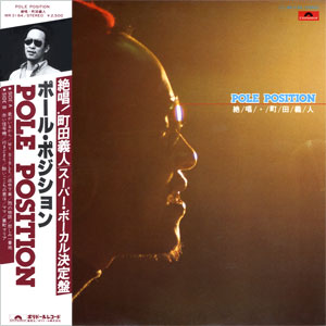POLE POSITION 絶唱･町田義人